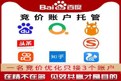sem推广竞价托管的实战经验：如何实现高效投放